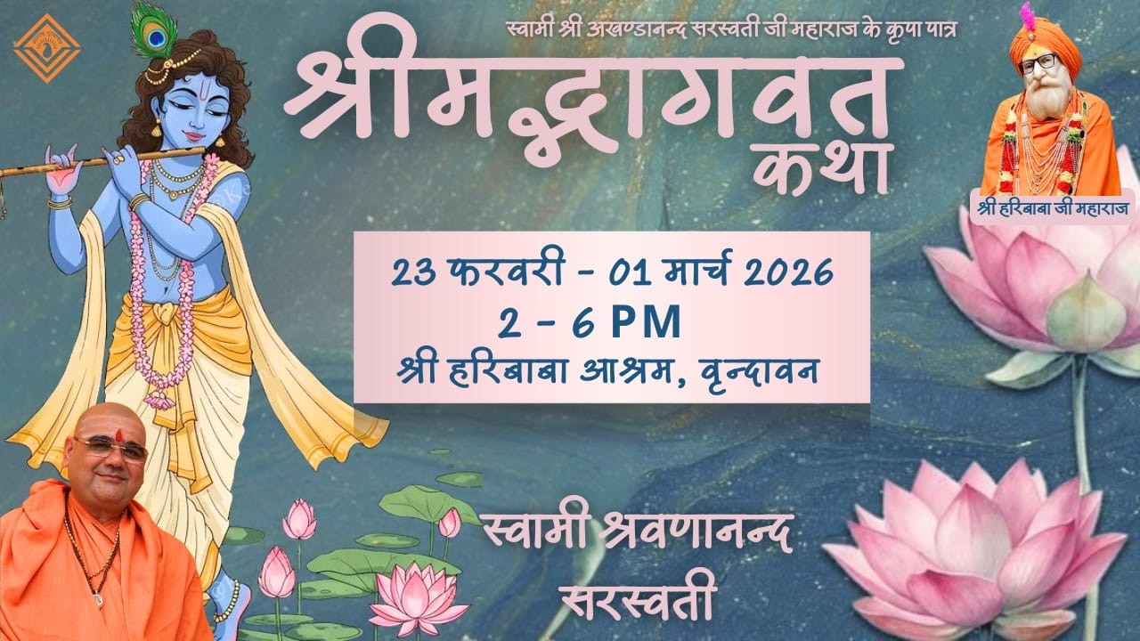 03-Bhagawat Katha Shri Haribaba Ashram Vrindavan l 23 Feb-1 March'26 | Swami Shravananand Saraswati