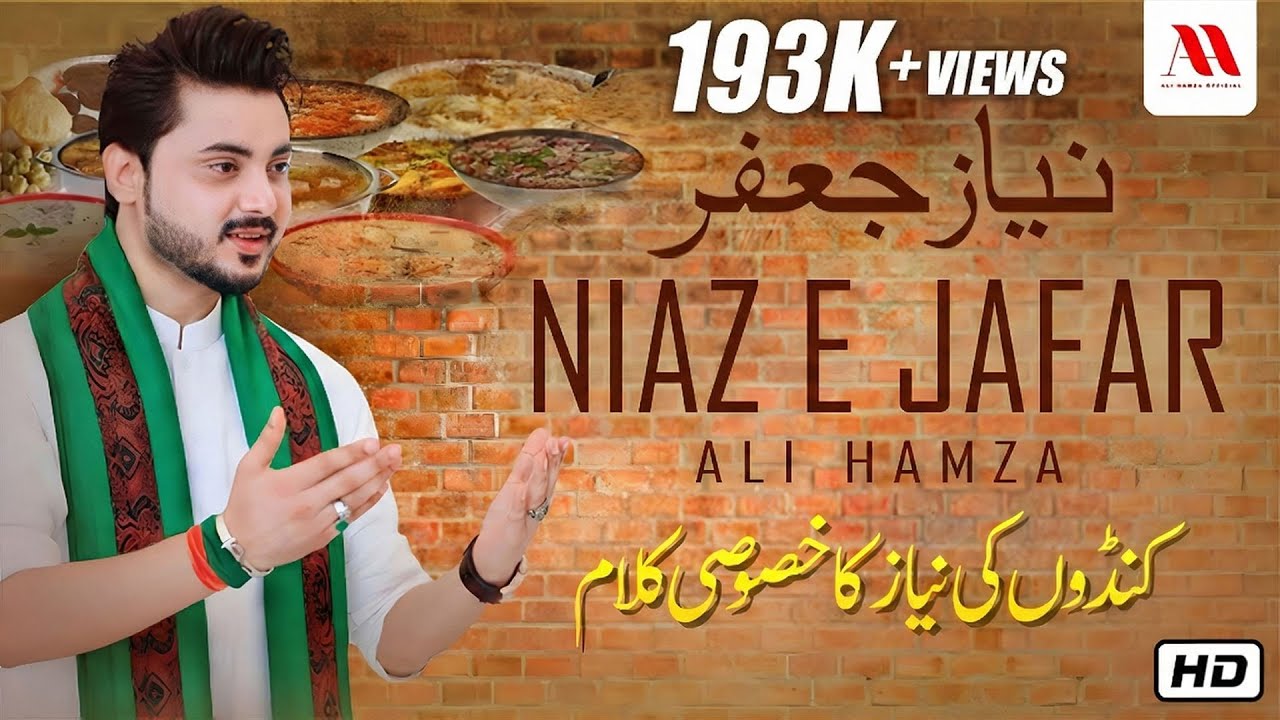 Niaz E Jafar | Kalam by Ali Hamza | New Qaseeda 2019