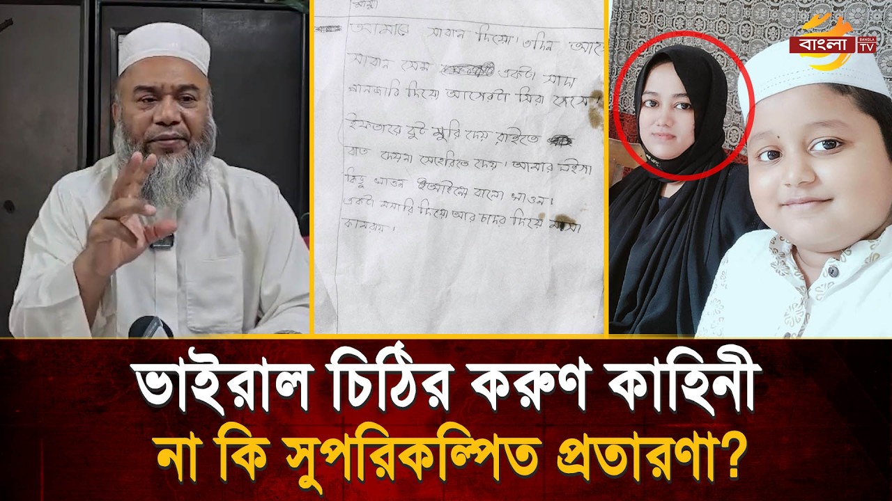 তবে কি নিজের এতিম সন্তানকেই ওপরে ওঠার সিঁড়ি বানালেন মা! | Bangla TV