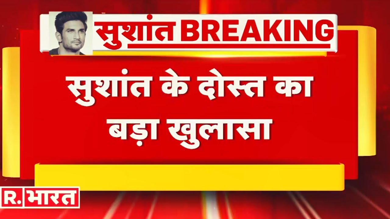 अब Sushant के सहायक Ankit ने किया एक सनसनीखेज खुलासा, बोला 'जब में लौटा तो मुझे घुसने नहीं दिया'!
