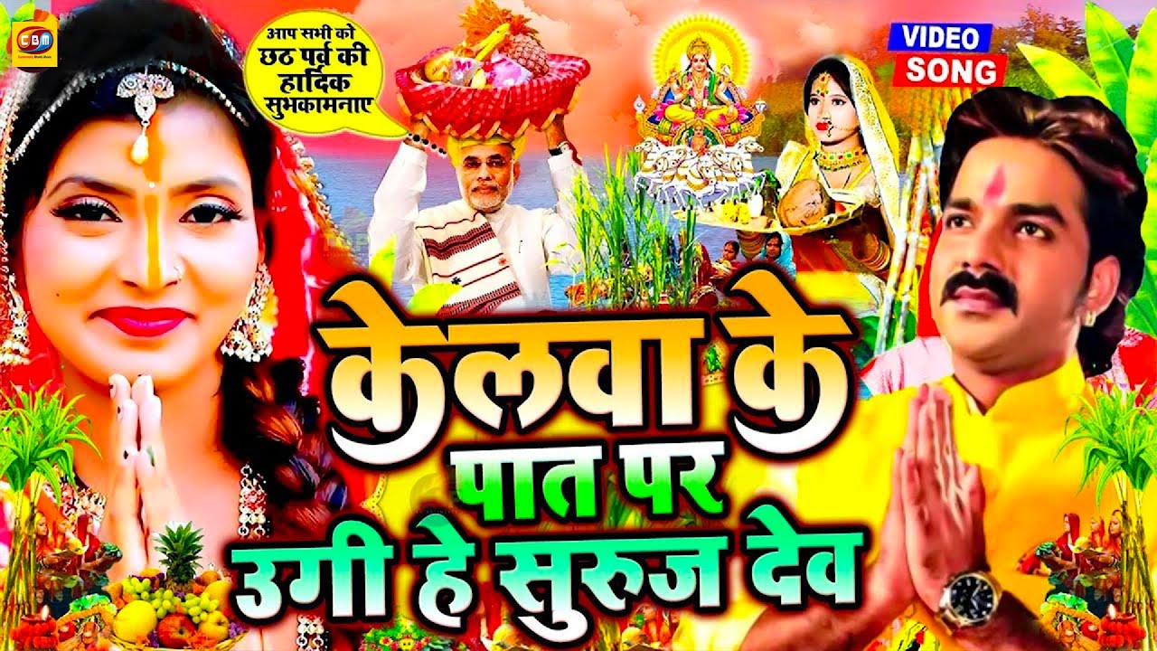 #Video | स्पेशल छठ पूजा गीत 2025 - छठ पूजा पारम्परिक गीत | New Chhath Puja Song 2025 | #Chhath Geet