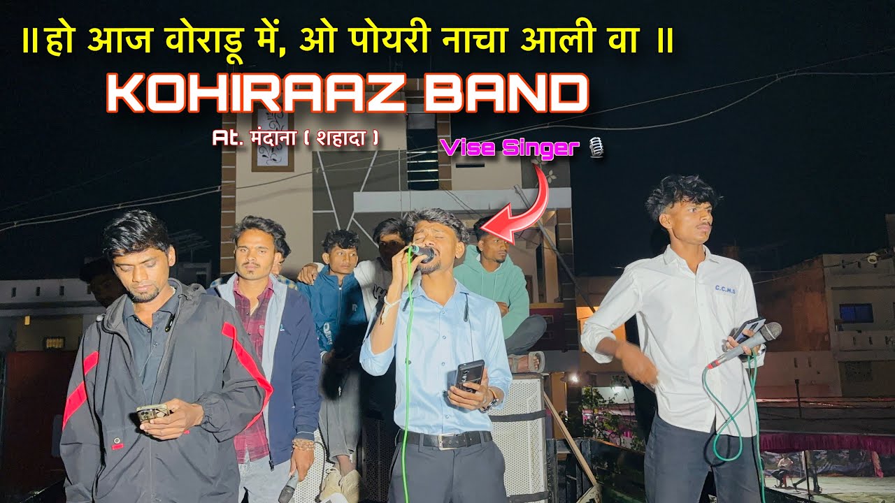 KOHIRAAZ BAND || आज वोराडू में ओ पोयरी नाचा याली वा || Vinu music & Bunny tone || Voice king Jalwa 🥁