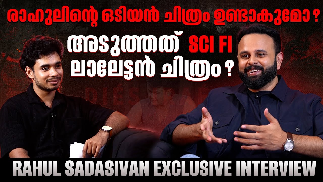 Horror Universe ഇല്ല ! |  RAHUL SADASIVAN INTERVIEW | Dies Irae Movie | Pranav Mohanlal