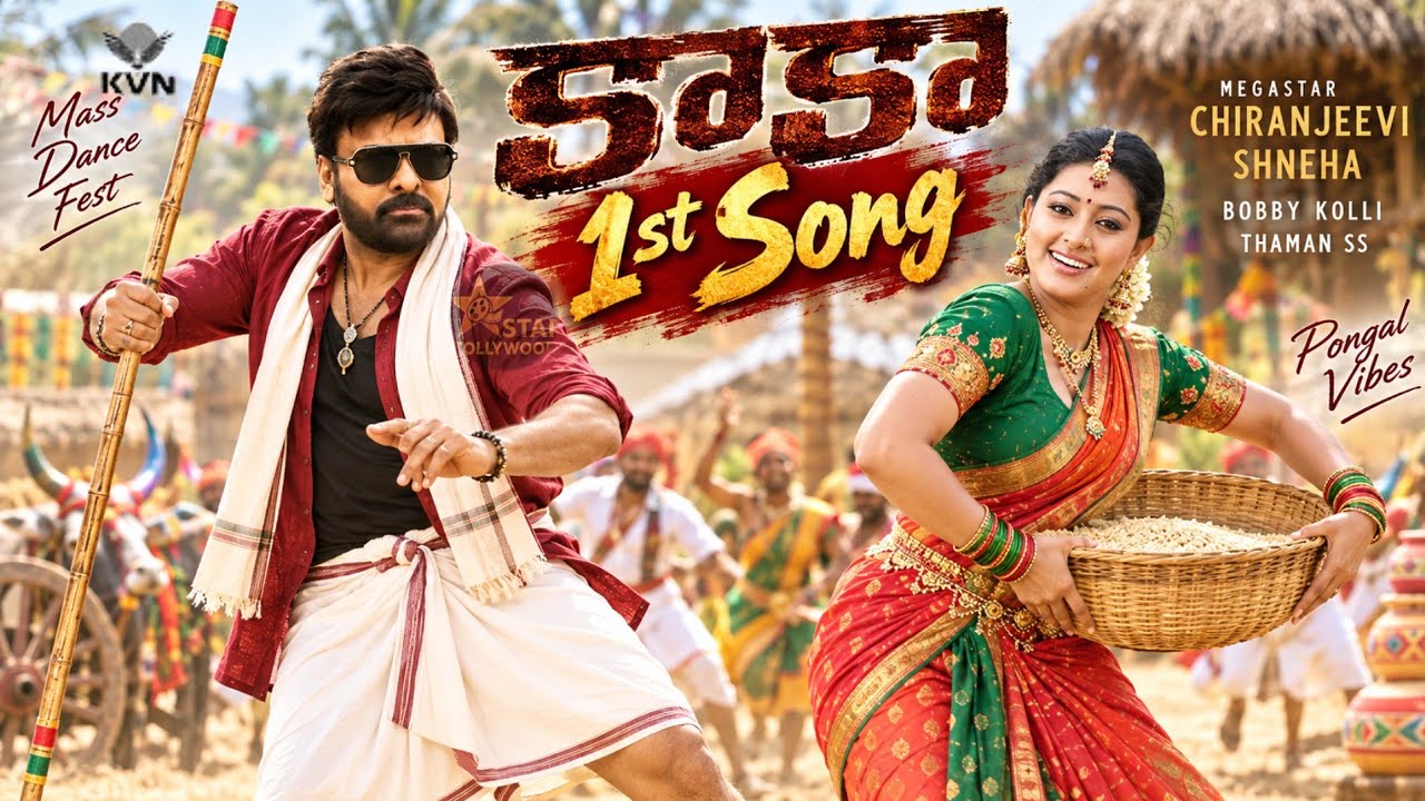 Kaaka Movie 1st Song ! Megastar Chiranjeevi ! Shneha ! Bobby Kolli ! Vairal Videos ! Star Tollywood 