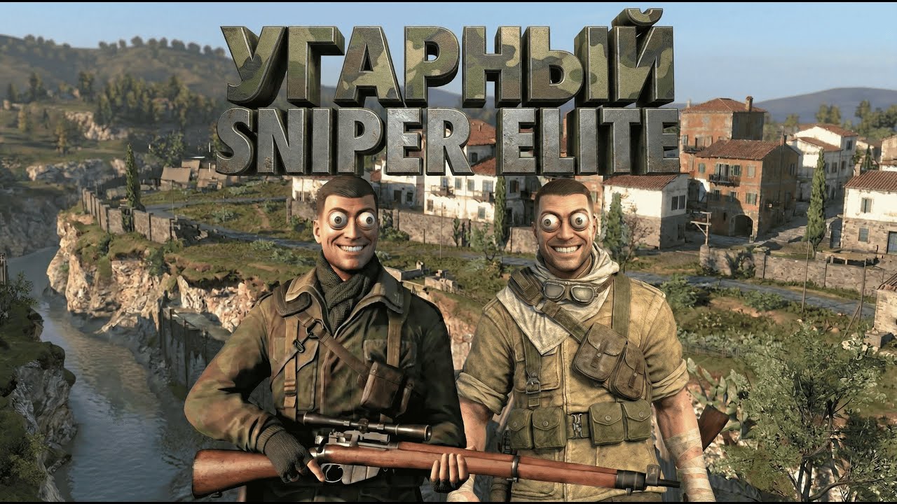 УГАРНЫЙ SNIPER ELITE ||| МАЙСЕР STORMAD ||| МОНТАЖ ПРИКОЛЫ СМЕХ