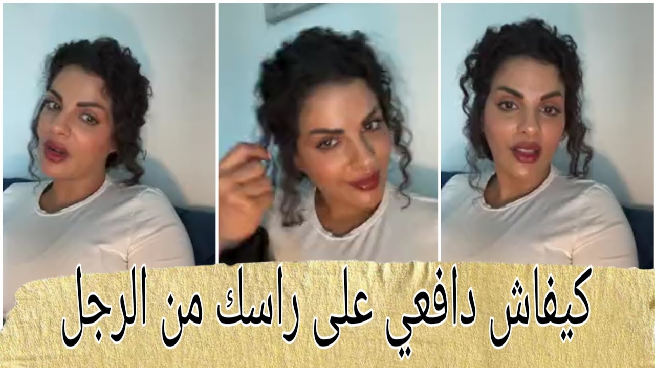 هاكيفاش دافعي على راسك من الراجل النرجسي L'homme narcissique