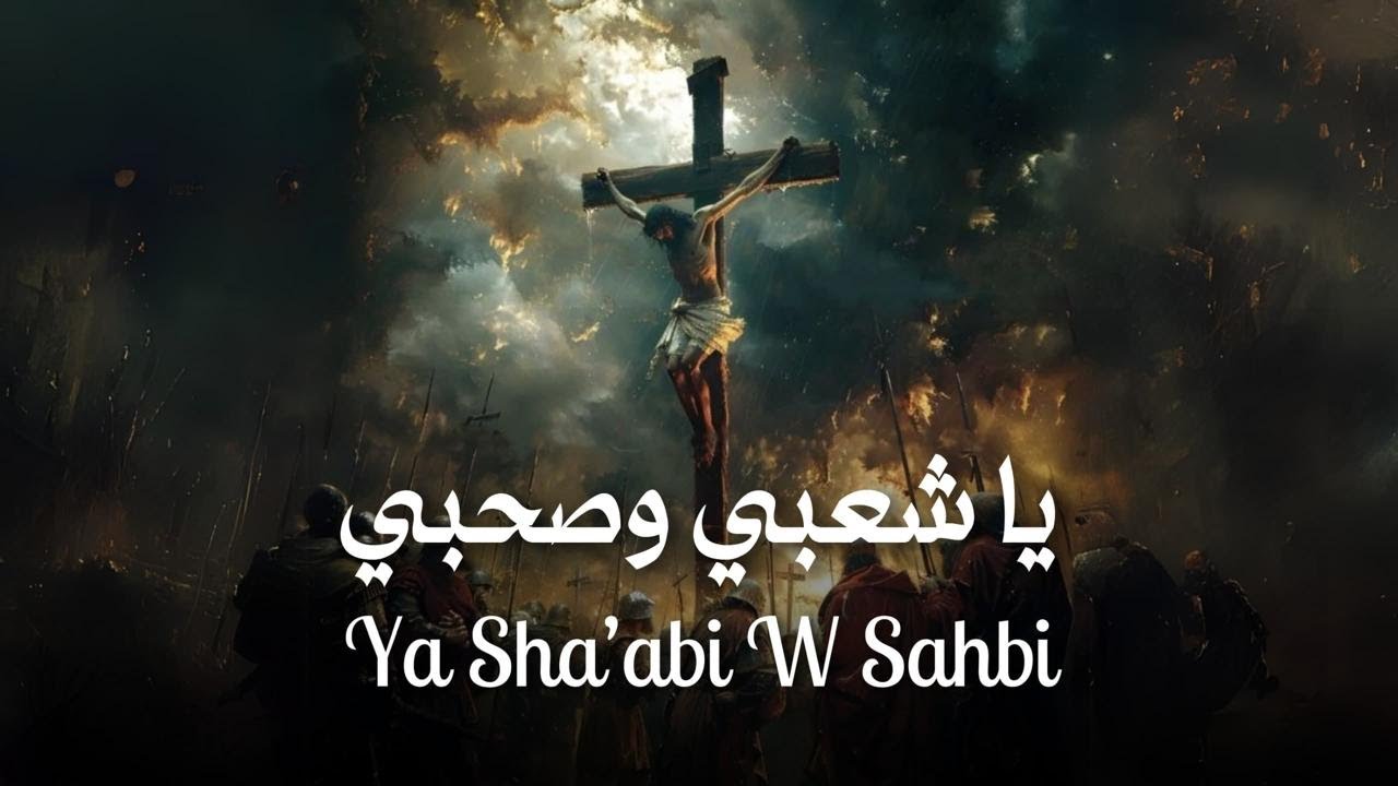 Ya Sha'abi W Sahbi - يا شعبي وصحبي / Christiane Najjar