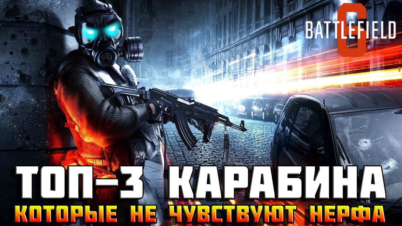 Лучший карабин в Battlefield 6