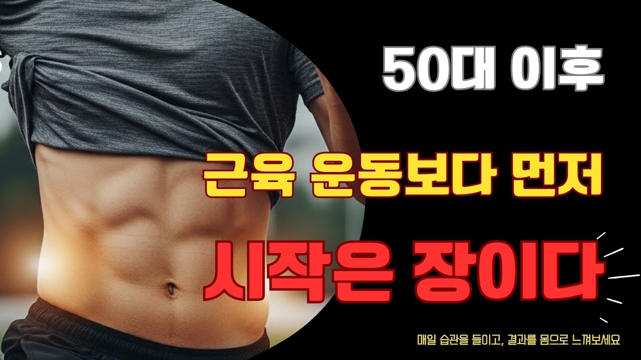 운동 효과 없는 진짜 이유...'장' 때문이다!The Hidden Gut Problem Killing Performance