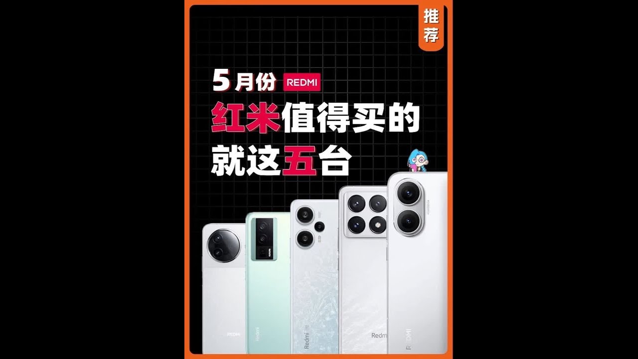红米全系推荐：5台性价比之王！最后一台卷死友商 #红米手机 #性价比手机 #红米turbo4pro #红米k80至尊版 #百元机