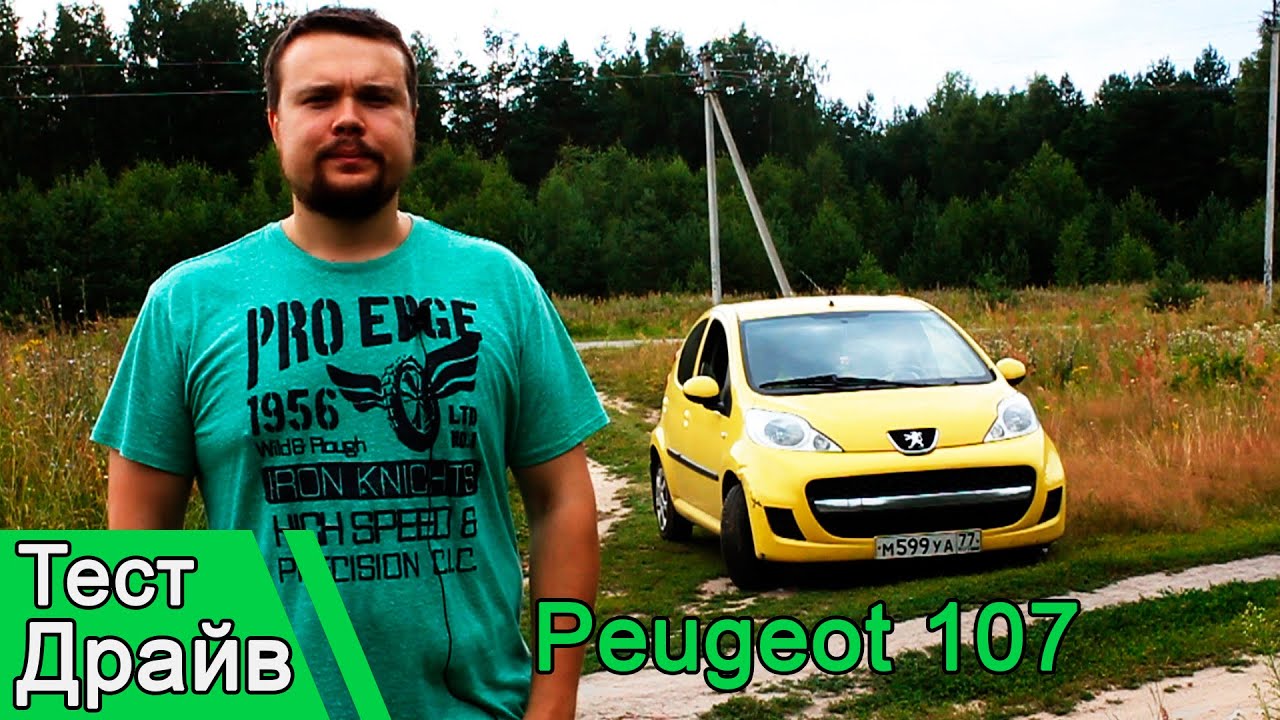Peugeot 107: В чем его удивительность? Тест драйв 2016. Замер разгона до 100