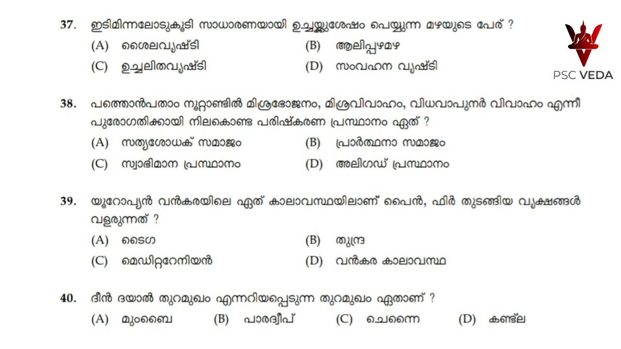 052/2019 - PSC PREVIOUS QUESTION PAPER | MOCK TEST | GK QUESTIONS |  PRELIMINARY EXAM | #PRELIMS