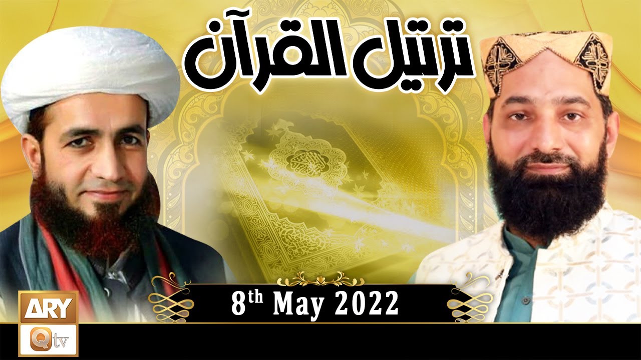 Tarteel Ul Quran || Alhaaj Qari Muhammad Younas Qadri || 8th May 2022 || ARY Qtv