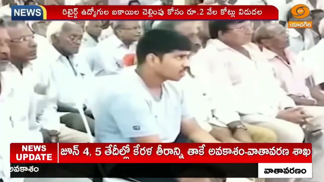 Telangana Government Releases 2000 Crores for Retired Employees' Pending Bills | Retired Employees