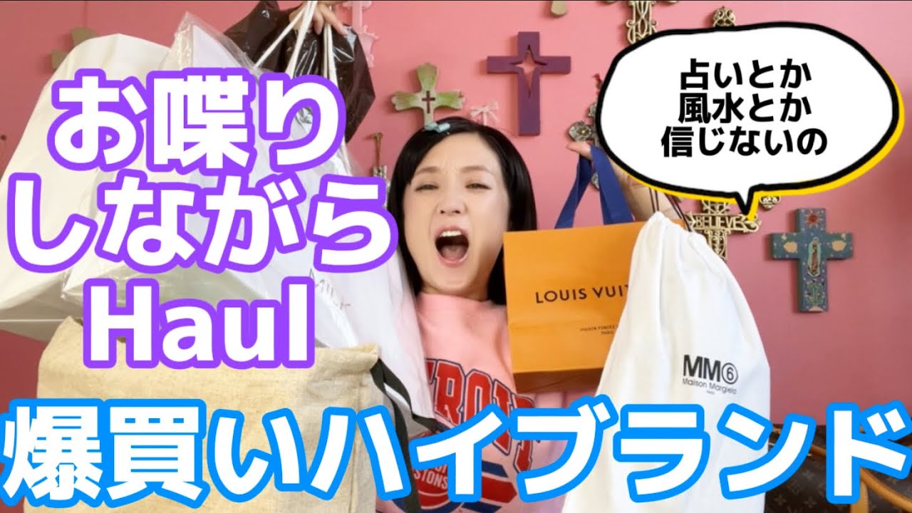 【爆買い】総額〇〇万！大量マルジェラGUCCIヴィトン★お得にブランドを買う方法★MILK 古着 スリコ