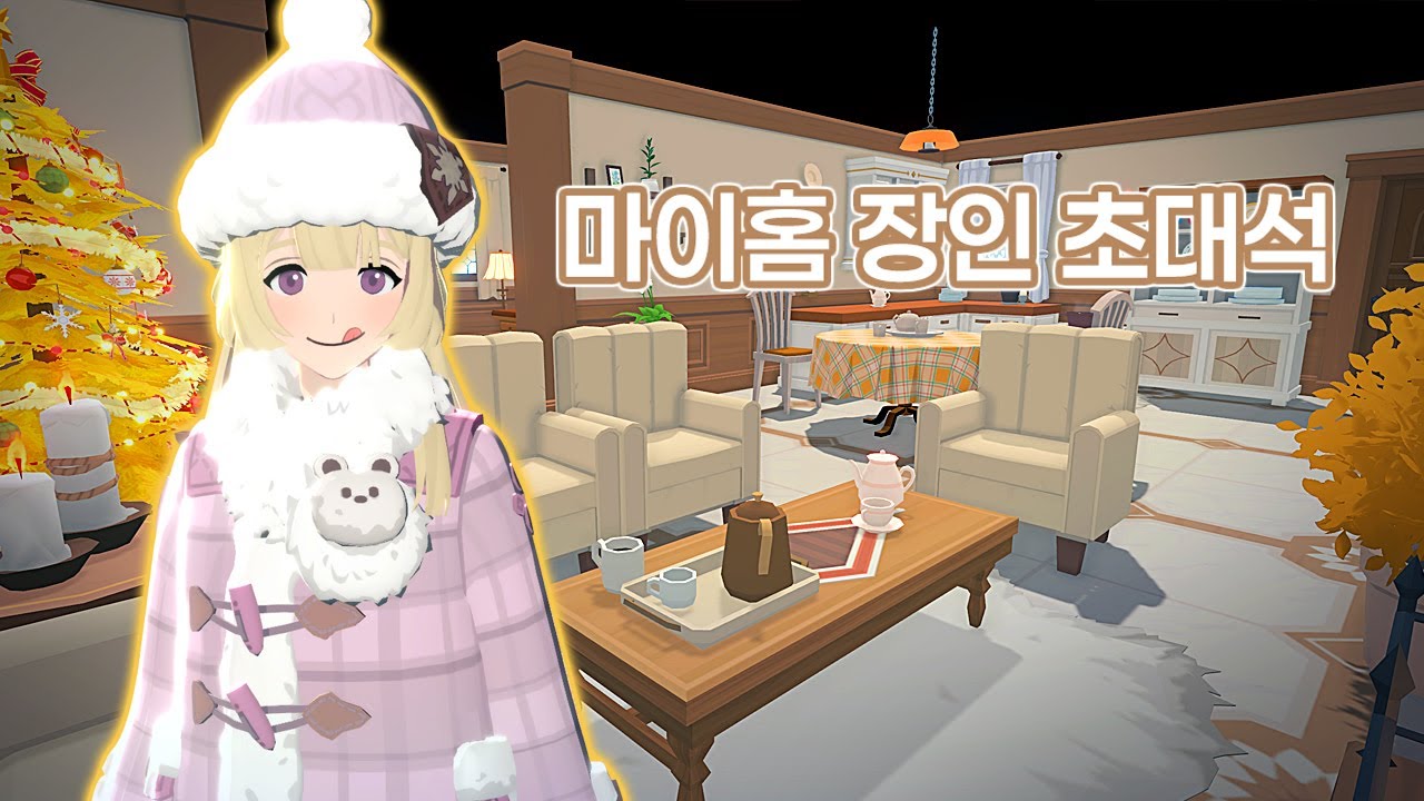 마이홈 장인 초대석 #장인초대석  #마이홈꿀팁 #마비노기모바일