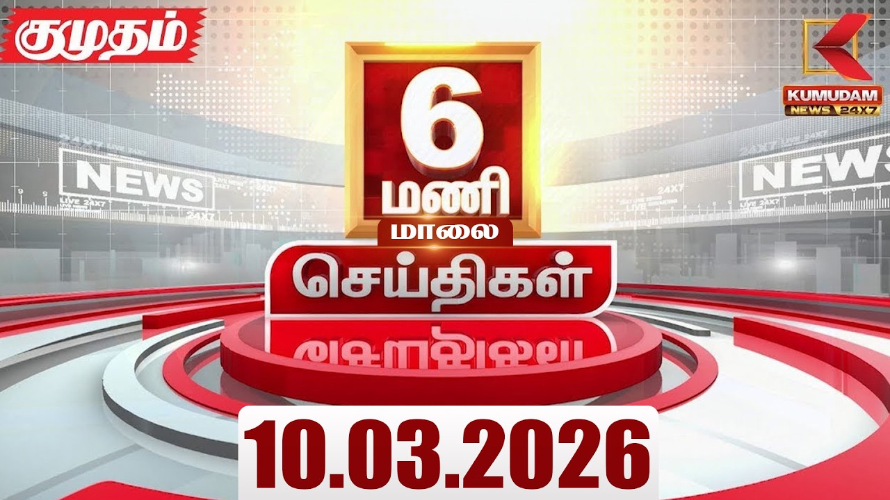 Headlines Now | 6 PM Headlines | 10 MAR 2026 | Tamil News Today | Latest News |TVK Vijay | BJP