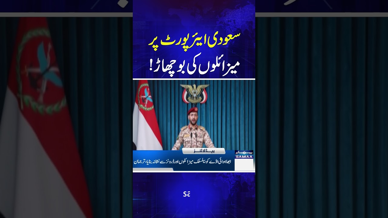 Houthis Claim Missile and Drone Strike on Saudi Airport | Samaa TV