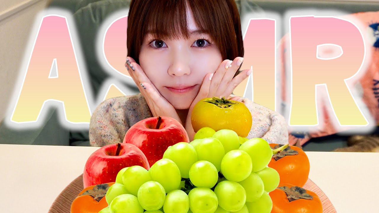 【ASMR】シャインマスカットを食べる音フェチ🍇【Eating Sounds/咀嚼音】