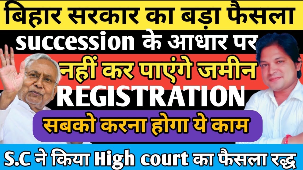 बिहार मे जमीन रजिस्ट्री कैसे करे.!(Land Registration in bihar)