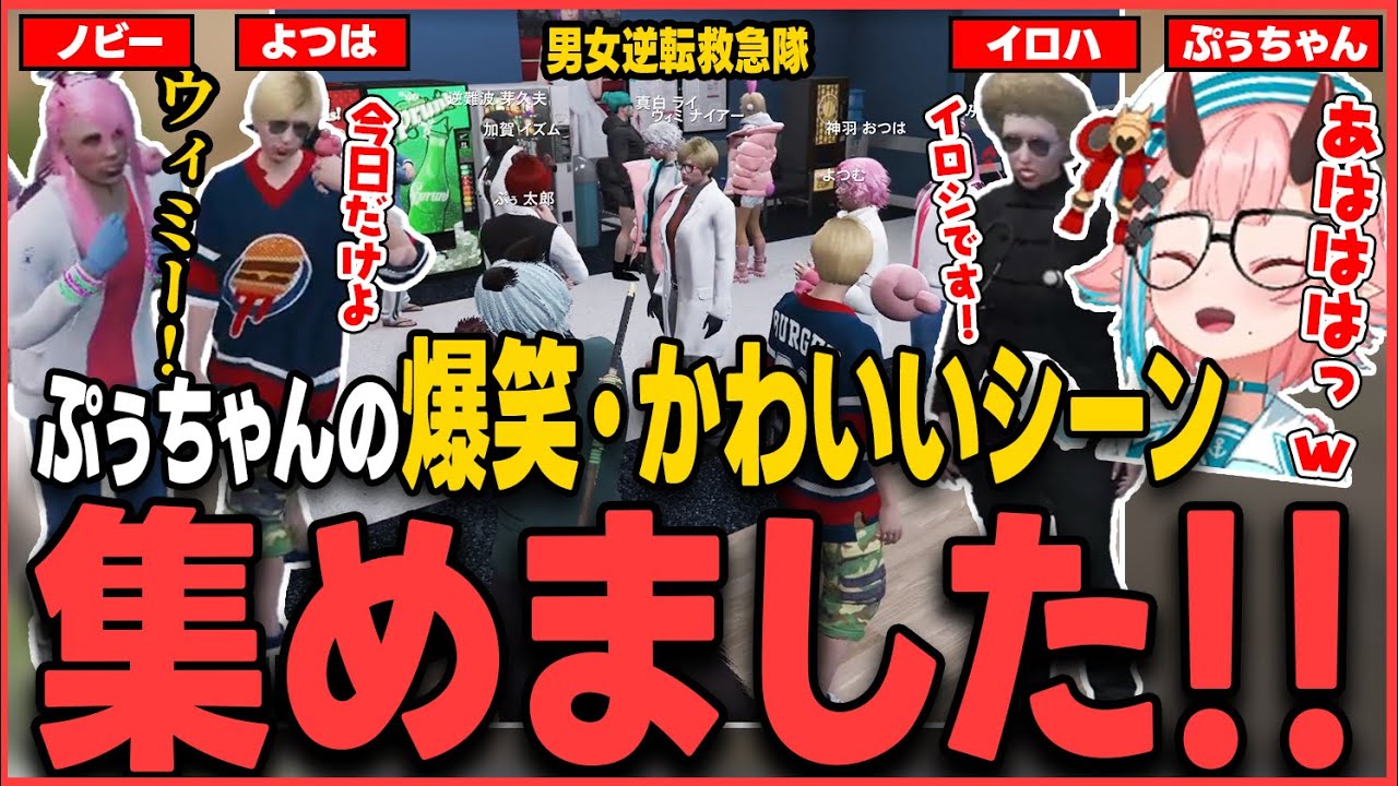 【#ストグラ】ストグラ救急隊ぷぅちゃんのかわいい爆笑シーン集めました！【鬼ヶ島ぴぃち/ストグラ救急隊/ストグラ切り抜き】