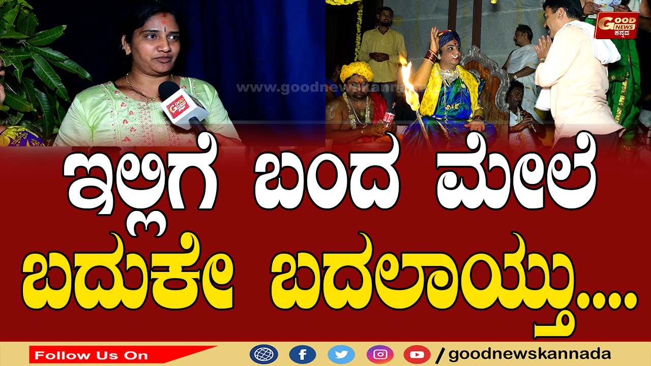 ಇಲ್ಲಿಗೆ ಬಂದ ಮೇಲೆ ಬದುಕೇ ಬದಲಾಯ್ತು.... ಭೈರವಿ ಅಮ್ಮನ ಸನ್ನಿದೆ ಹರಿದು ಬಂದ ಜನಸಾಗರ