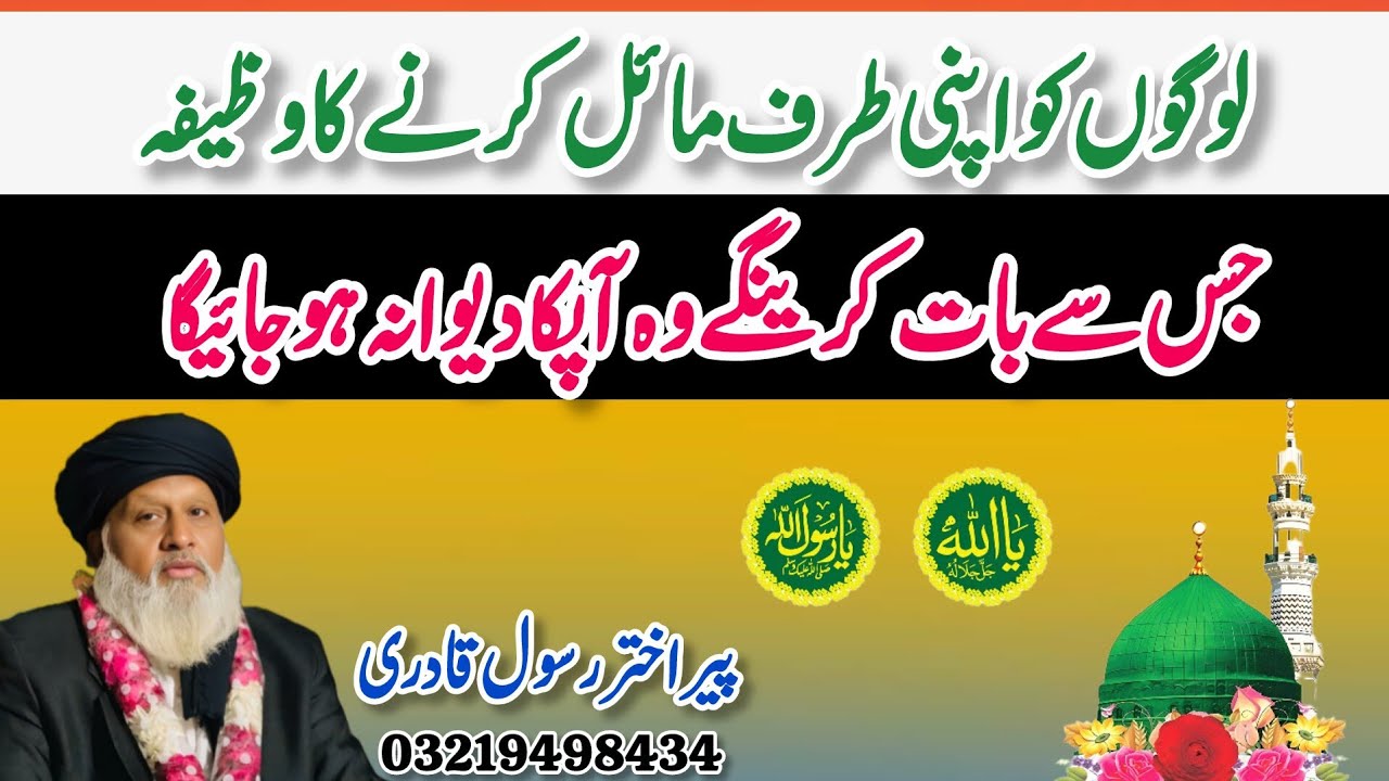 Taskheer Khalaiq || Taskheer Khalq Ka Wazifa || Taskheer Ka Amal