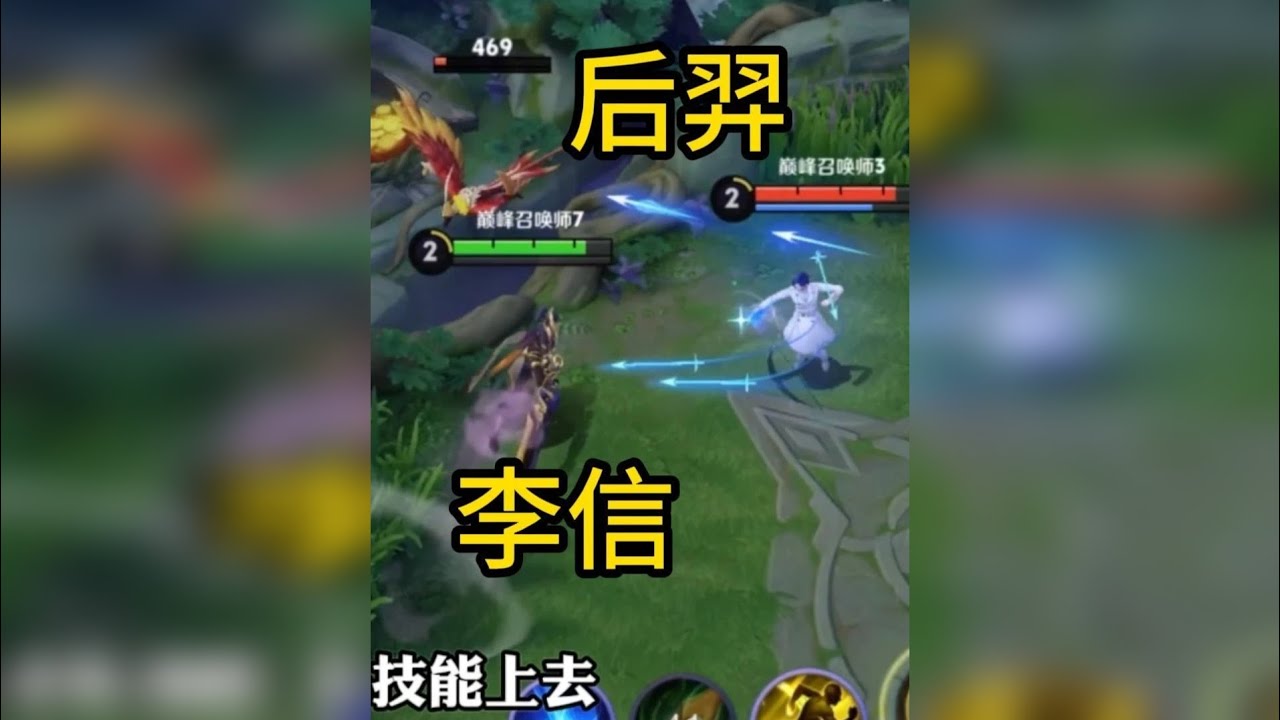 李信对线后羿全局教学！