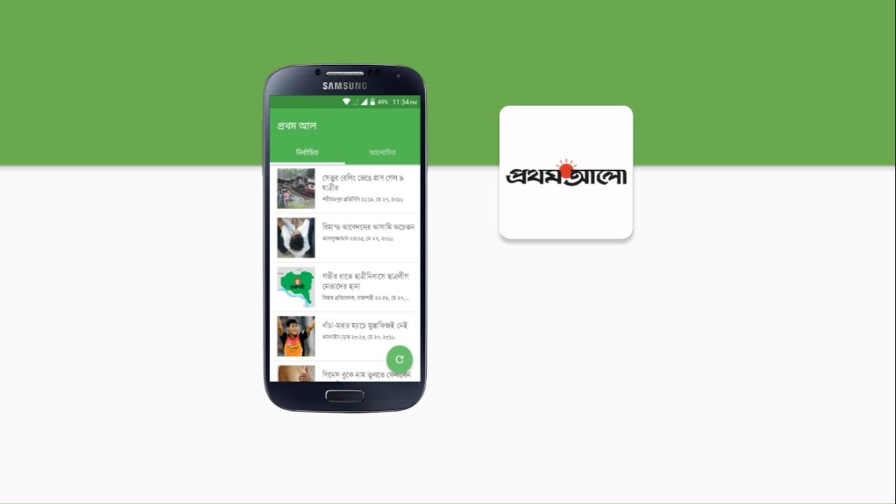 Android News Paper App | prothom-alo.com 3