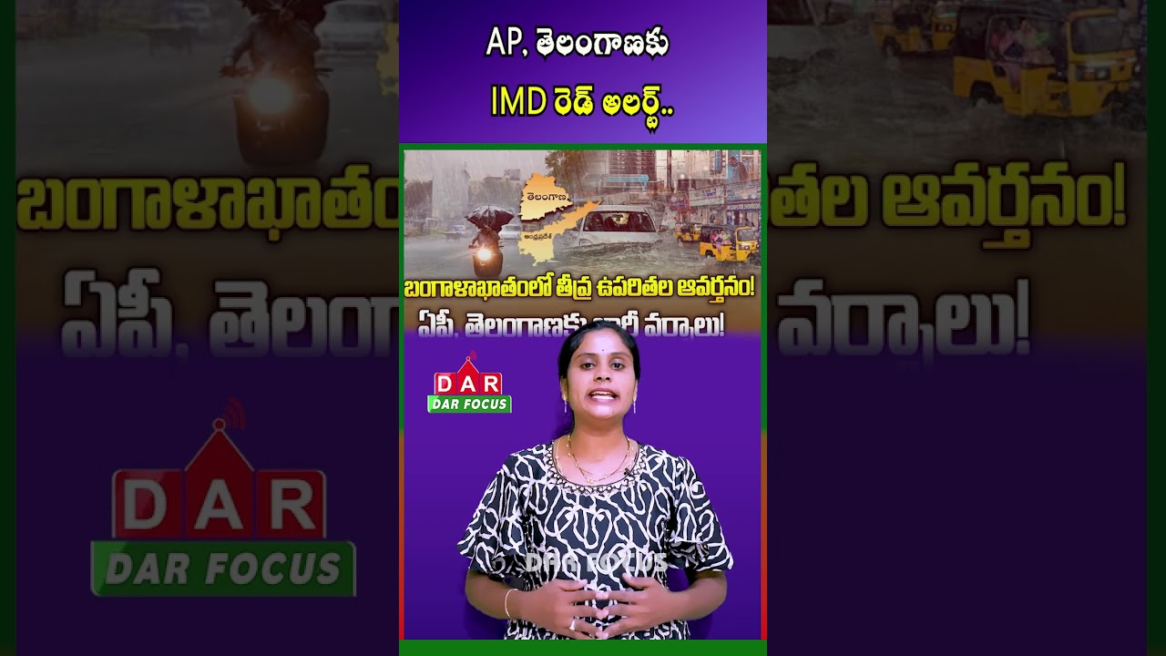 IMD Rain Alert | Heavy to Very Heavy Rainfall for 3 Days in AP & Telangana | DAR FOCUS #darfocus