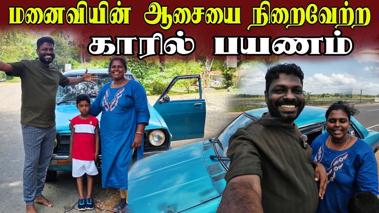 எங்களின் பயணம் ஆரம்பம் | Our Village life | vanni vlog