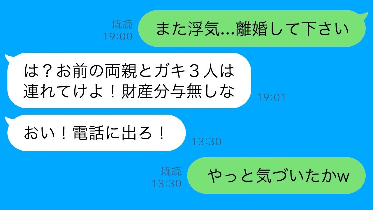 浮気夫に離婚宣言→“慰謝料ゼロ”宣告！家族で新居に引っ越した途端、夫からの鬼電…今さら遅い