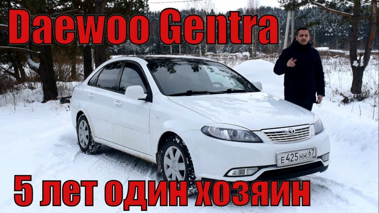 Daewoo Gentra отзыв реального владельца спустя 5 лет эксплуатации| Ravon Gentra
