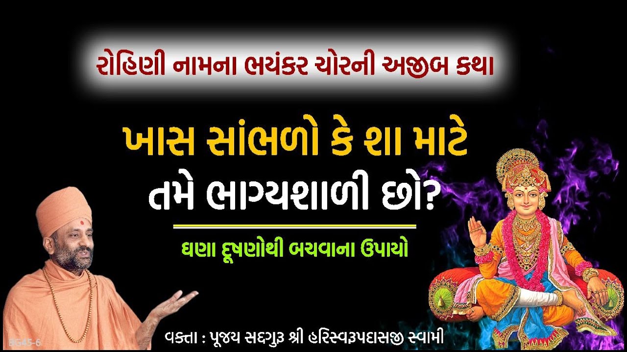 તમે શા માટે ભાગ્યશાળી છો? | Tame Sha Mate Bhagyashali? | Pu. Hariswarupdasji Swami | Daily Satsang