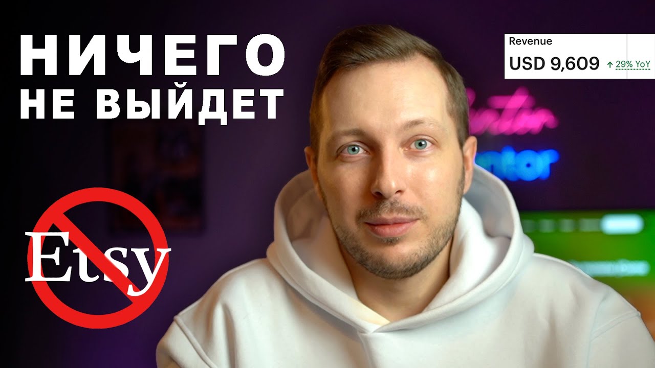 $9,000 на Etsy &mdash; вот что никто не говорит