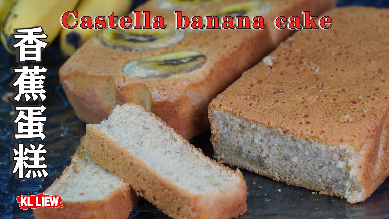 你可曾知道香蕉蛋糕来自于南洋一带的-古早味香蕉蛋糕  Castella banana cake