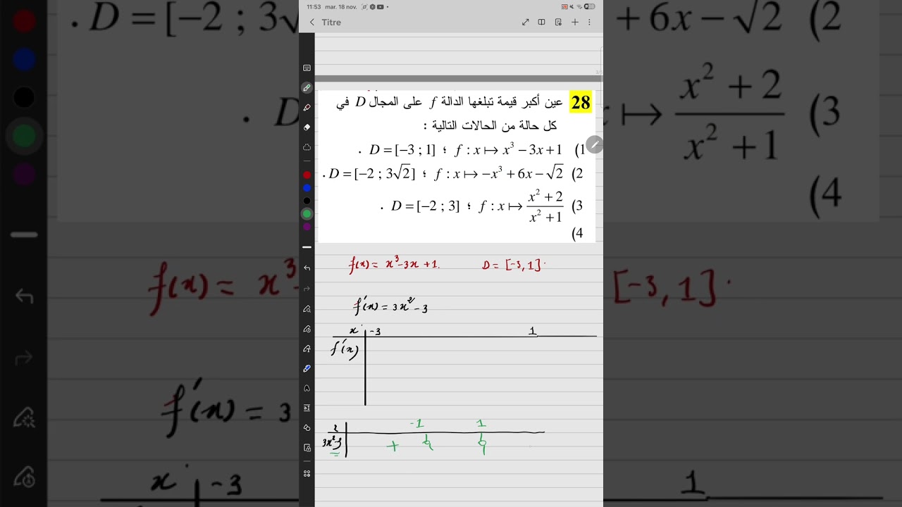 أحسن تمارين الاشتقاقية في الكتاب المدرسي . رقم 28 صفحة 104
