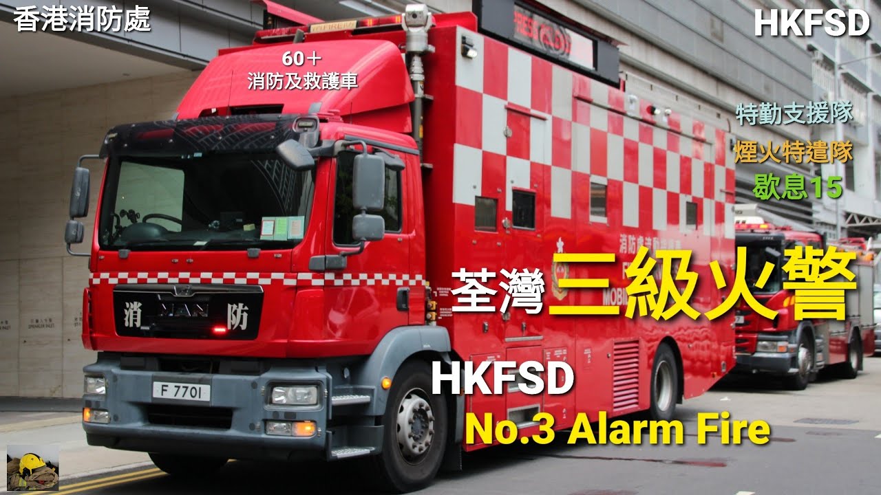 【三級火警】荃灣組合屋三級火 近三百人救援  HKFSD **No.3 Alarm FIRE** in Tsuen Wan