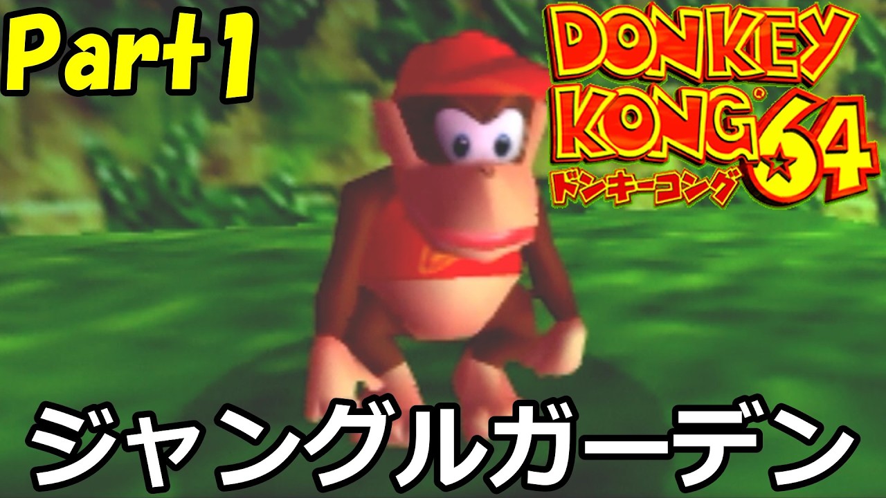 【ゆっくり実況】ドンキーコング64　Part1
