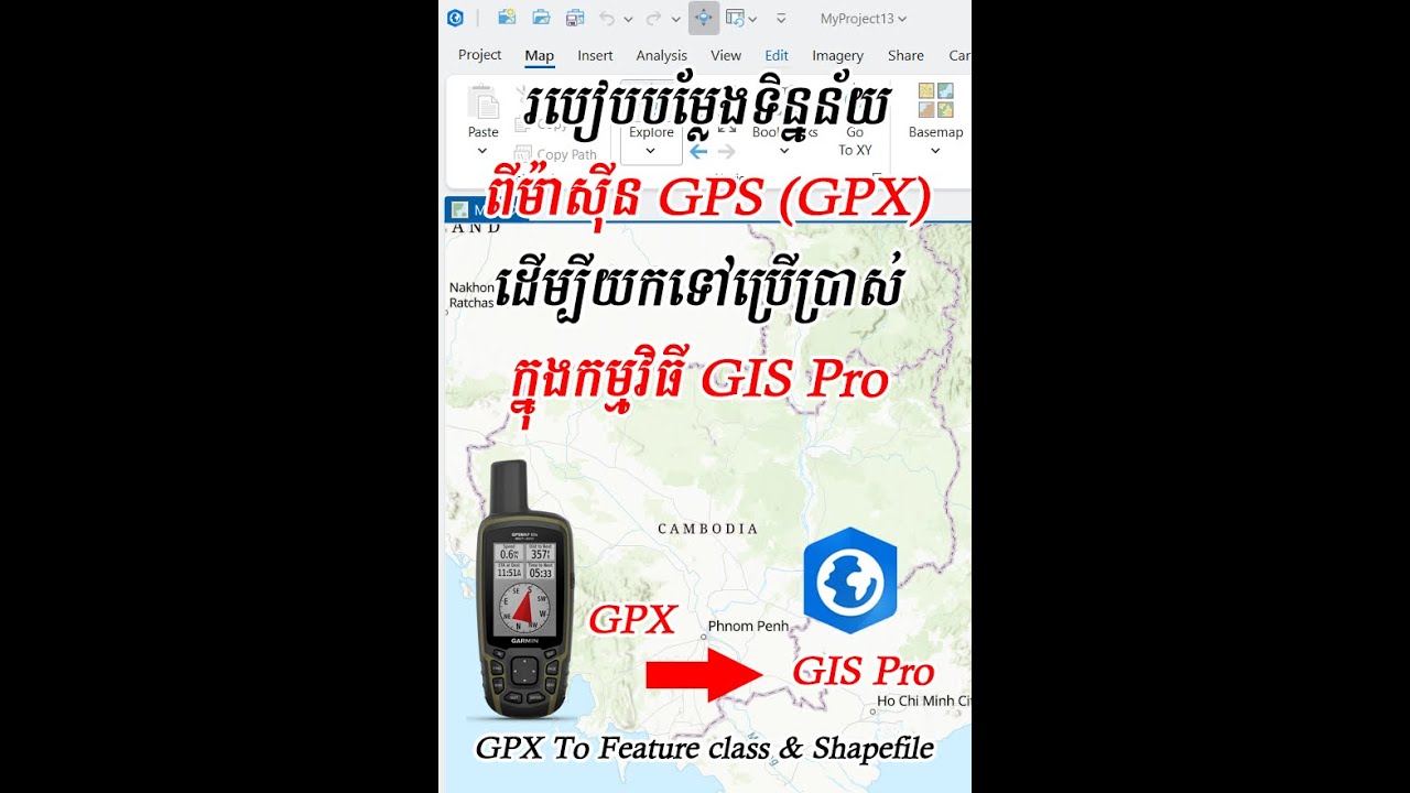 របៀបបម្លែងទិន្នន័យ ពីម៉ាស៊ីន GPS GPX ដើម្បីយកទៅប្រើប្រាស់ ក្នុងកម្មវិធី GIS Pro