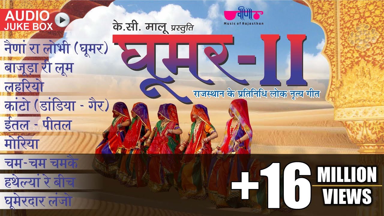 Ghoomar Vol. 2 Original | Rajasthani Ghoomar Songs | Seema Mishra Hits | Marwadi Folk Audio Song