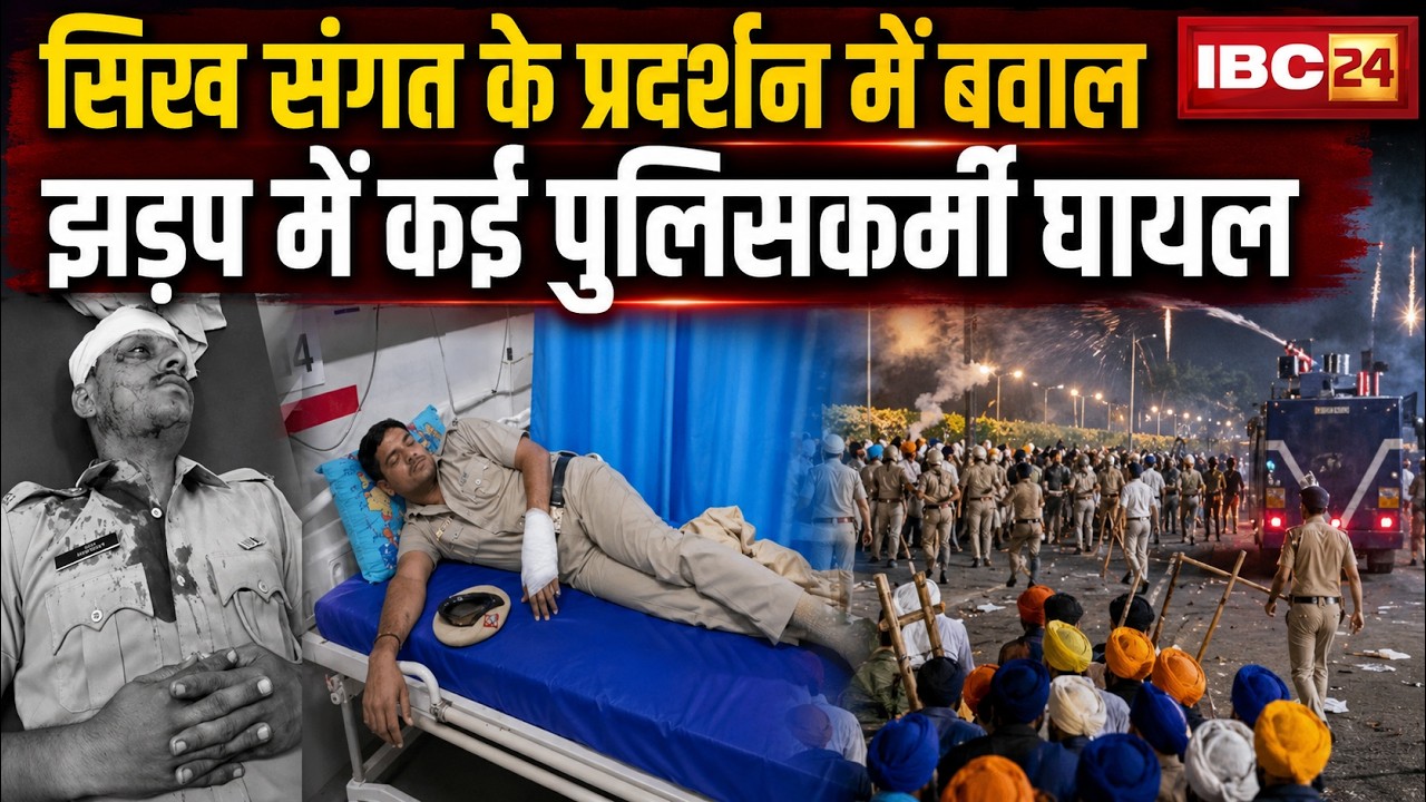 Ambala Sikh Sangat Protest: Violence erupts during demonstration! Fierce clash between Sikh Sanga...