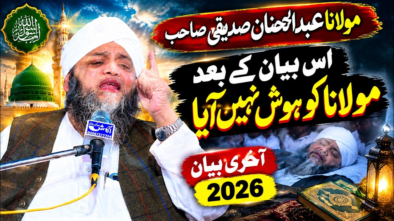 Speacical Ramdan ul Mubarik | Bayan | Sehri Aftari | New Bayan | By Moulana Abdul Hanan Siddique