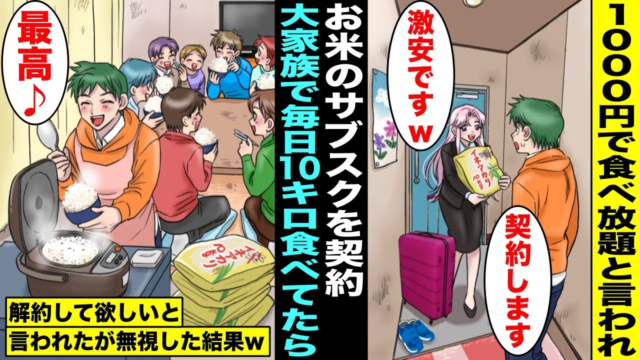 【漫画】悪徳訪問販売員に「月額1000円でお米食べ放題」と言われ契約した大家族の長男の俺…食べ盛りの弟たちに満腹食べさせる為に毎日10キロ消費し続けたら解約して欲しいとお願いされたが無視し続けた結果w