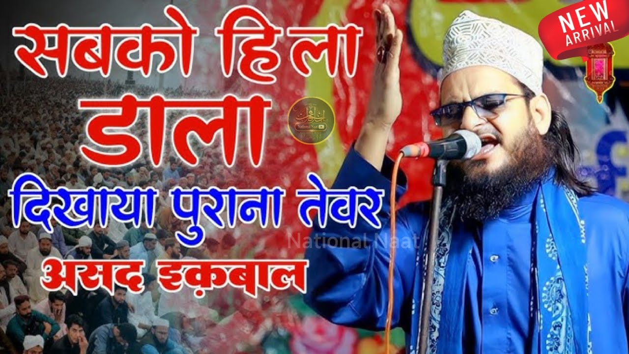  Popular Naat || जिनके दिल मे है इश्क नबी की चमक || Asad Iqbal Kalkattawi || New Naat 2025