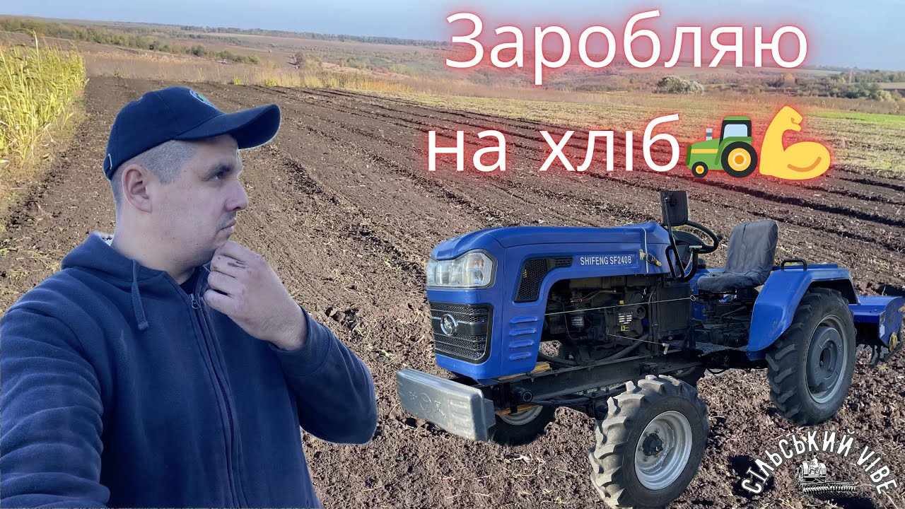 Шифенг 240 прокормив мою сімʼю 🚜🤠 важке фрезерування чорнозему ⚠️