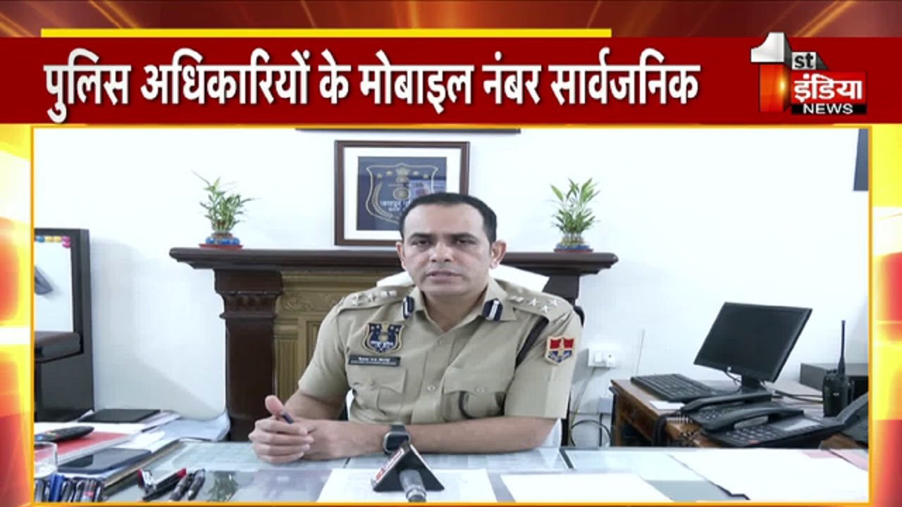 Jaipur में पुलिस अधिकारियों के नंबर सार्वजनिक, अपराध पर लगेगा अंकुश | Exclusive