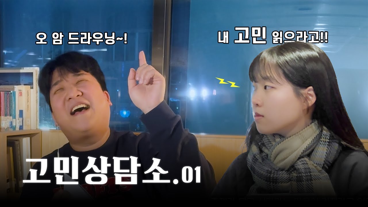 헷프닝 고민상담소 : 교회에서 사랑해도 되나요?
