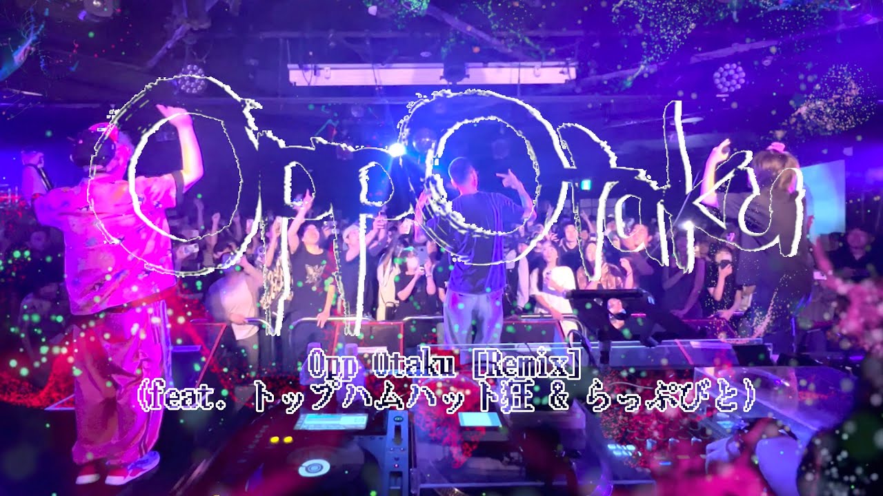 【伝説】『Opp Otaku [Remix] feat. トップハムハット狂 & らっぷびと』 (Lyric Live Clip)2024.08.19華市