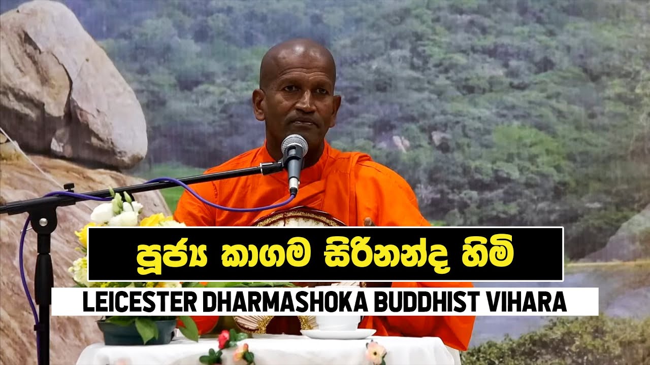 Kagama Sirinanda Thero | එංගලන්තයේ පැවති අවසාන ධර්ම දේශනාව | Leicester Dharmashoka Vihara